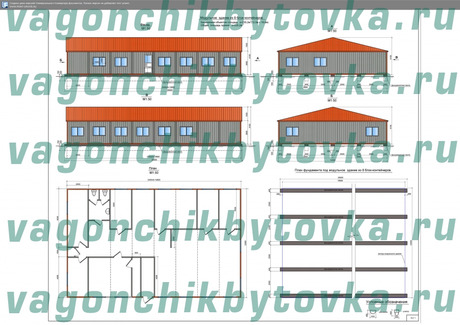 Модульный АБК из 8-ми шт БК